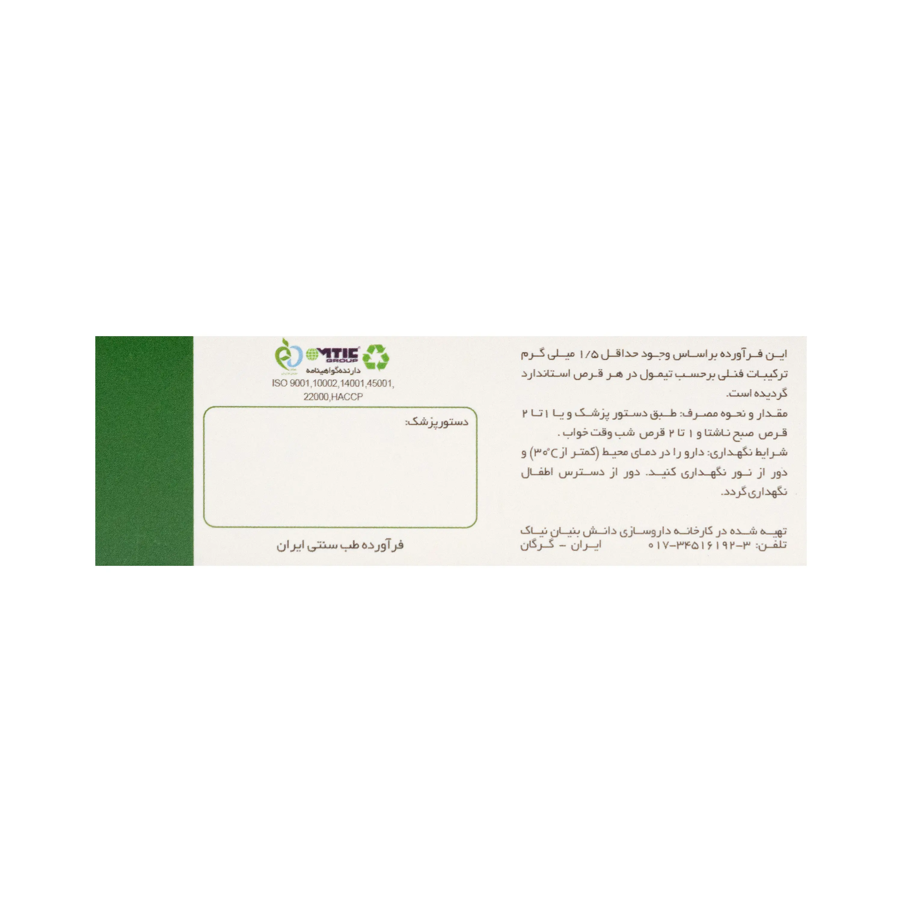 قرص گستریکس نیاک